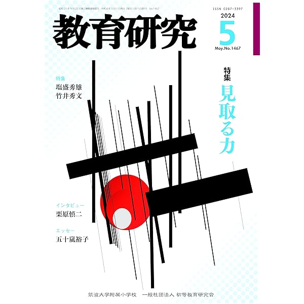 学校教育研究　10（単行本） 学校教育研究 10（単行本） 学校教育研究 10（単行本） Amazon